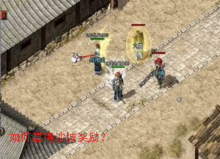 如何赢得沙城奖励? 如何赢得沙城奖励?