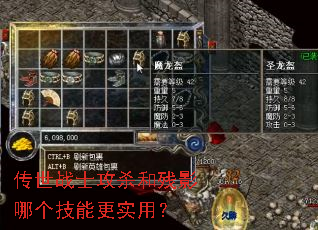 传世战士攻杀和残影哪个技能更实用? 传世战士攻杀和残影哪个技能更实用?