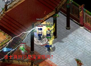 道士真的只是宝宝强吗? 道士真的只是宝宝强吗?