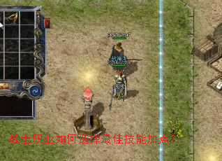 战士职业如何选择最佳技能加点? 战士职业如何选择最佳技能加点?