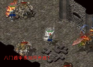 八门遁甲表如何开启? 八门遁甲表如何开启?