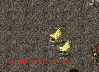 迷失3传奇盟重怎么去03-08? 迷失3传奇盟重怎么去03-08?