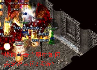 热血传奇官服中如何鉴定出幸运2项链? 热血传奇官服中如何鉴定出幸运2项链?