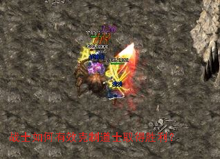 战士如何有效克制道士取得胜利? 战士如何有效克制道士取得胜利?