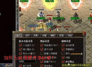 如何为武器提升幸运值? 如何为武器提升幸运值?