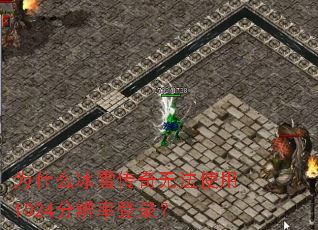 Ϊʲôѩ޷ʹ1024ֱʵ¼