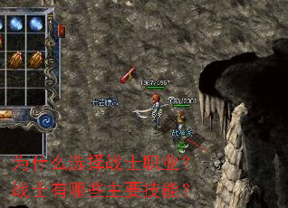 为什么选择战士职业?战士有哪些主要技能? 为什么选择战士职业?战士有哪些主要技能?