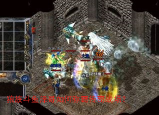 狼族斗鱼泽哥如何称霸传奇战场? 狼族斗鱼泽哥如何称霸传奇战场?