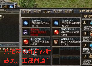 八位巫女如何战胜恶灵尸王鹿问道? 八位巫女如何战胜恶灵尸王鹿问道?