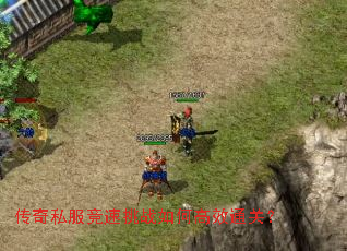 传奇私服竞速挑战如何高效通关? 传奇私服竞速挑战如何高效通关?