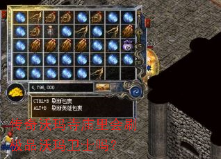 传奇沃玛寺庙里会刷极品沃玛卫士吗? 传奇沃玛寺庙里会刷极品沃玛卫士吗?