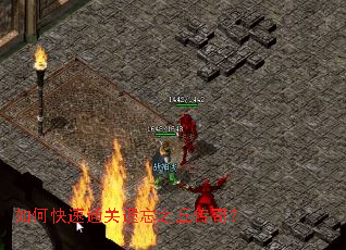 如何快速通关遗忘之丘传奇? 如何快速通关遗忘之丘传奇?