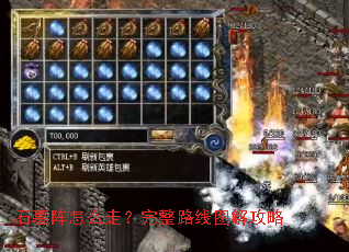 石墓阵怎么走?完整路线图解攻略 石墓阵怎么走?完整路线图解攻略