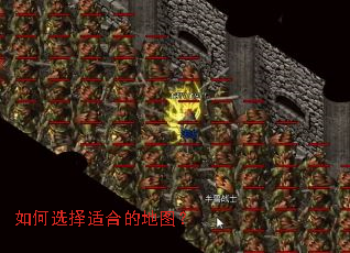 如何选择适合的地图? 如何选择适合的地图?