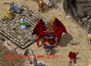 流星火雨技能实战效果如何? 流星火雨技能实战效果如何?