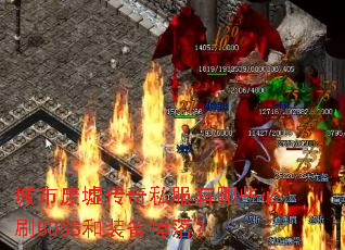 ���з��洫��˽������Щ��ˢBOSS��װ�����䣿