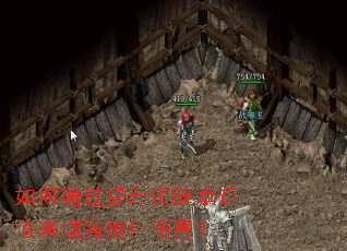 如何通过提升项链幸运值来增强角色伤害? 如何通过提升项链幸运值来增强角色伤害?