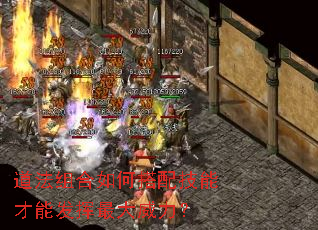道法组合如何搭配技能才能发挥最大威力? 道法组合如何搭配技能才能发挥最大威力?