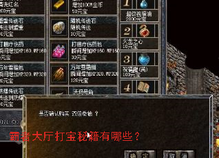 霸者大厅打宝秘籍有哪些? 霸者大厅打宝秘籍有哪些?