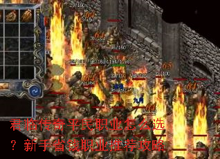 君临传奇平民职业怎么选?新手省钱职业推荐攻略 君临传奇平民职业怎么选?新手省钱职业推荐攻略