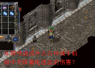 如何快速提升太古神域手机版中无限雷电连击的伤害? 如何快速提升太古神域手机版中无限雷电连击的伤害?