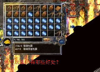 新手玩法师有哪些好处? 新手玩法师有哪些好处?