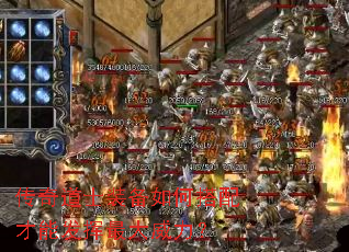 传奇道士装备如何搭配才能发挥最大威力? 传奇道士装备如何搭配才能发挥最大威力?