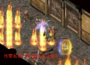 传奇私服技能书如何使用? 传奇私服技能书如何使用?