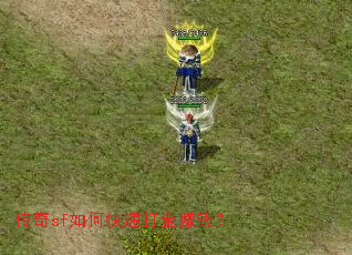 传奇sf如何快速打金赚钱? 传奇sf如何快速打金赚钱?