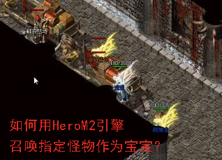 �����HeroM2�����ٻ�ָ��������Ϊ������
