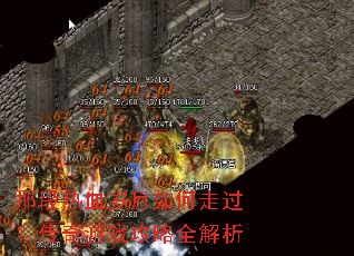 �Ƕ���Ѫ��������߹���������Ϸ����ȫ����