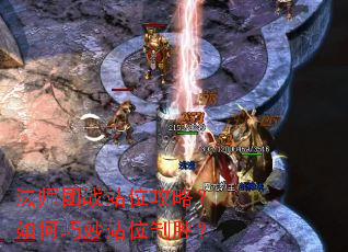 ��ʦ��սվλ���ԣ��������վλ��ʤ��