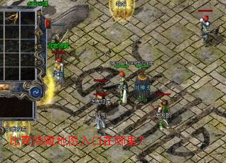 比奇隐藏地图入口在哪里? 比奇隐藏地图入口在哪里?