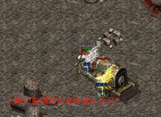 九阵护腕道具的具体属性如何? 九阵护腕道具的具体属性如何?