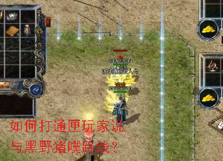 如何打通匣玩家说与黑野猪噗路线? 如何打通匣玩家说与黑野猪噗路线?