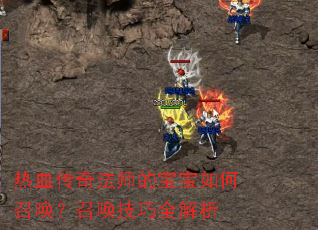 ��Ѫ���淨ʦ�ı�������ٻ����ٻ�����ȫ����