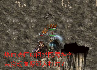 ��Ѫ��ʦ��δ���ħ����װʵ��Ѫ���˴򷨣�