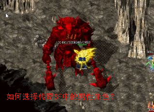 如何选择传奇SF中的男性角色? 如何选择传奇SF中的男性角色?