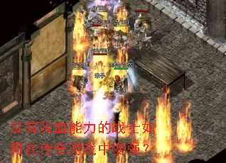 û����Ѫ������սʿ����ڴ�����Ϸ�б�ǿ��