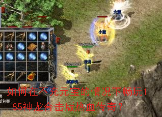 ����ڲ���Ԫ��������³���1.85�����ϻ�����Ѫ���棿