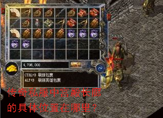 传奇私服中宫殿长廊的具体位置在哪里? 传奇私服中宫殿长廊的具体位置在哪里?