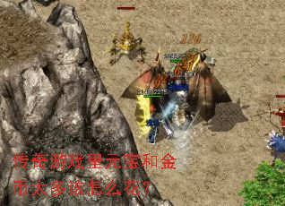 ������Ϸ��Ԫ���ͽ��̫�����ô����