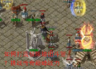 ��δ��켫��������ң���ս�����۷�ս��