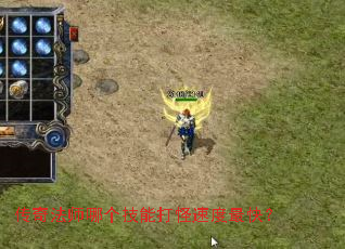 ���淨ʦ�ĸ����ܴ���ٶ���죿