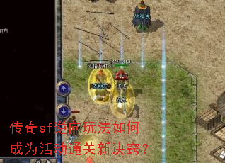 ����sf�����淨��γ�Ϊ�ͨ���¾��ϣ�