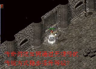 ������Ϸ���ͨ���޽ݾ��Ĵ�ͳ��ʽ�Ȳ������ȼ���