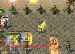 �������սս��ϵ�ǿ�����ɣ�