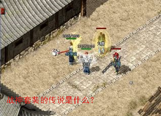 ս����װ�Ĵ�˵��ʲô��