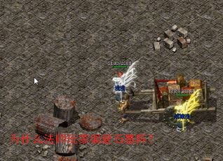 Ϊʲô��ʦ���ƫ��ʯĹ��