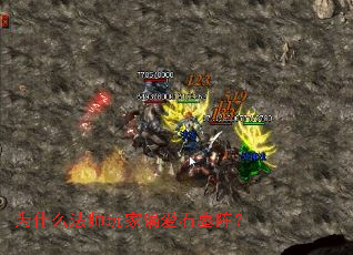 Ϊʲô��ʦ���ƫ��ʯĹ��